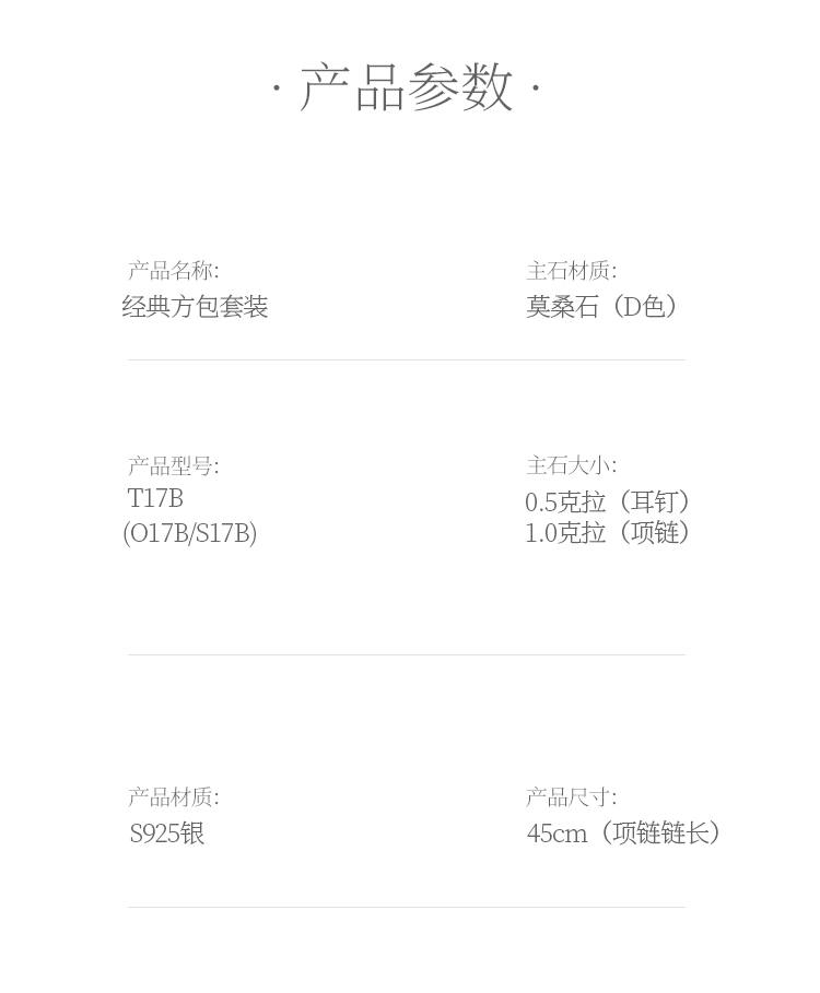 经典方包S925银镀白金莫桑钻吊坠耳钉套装 - 5